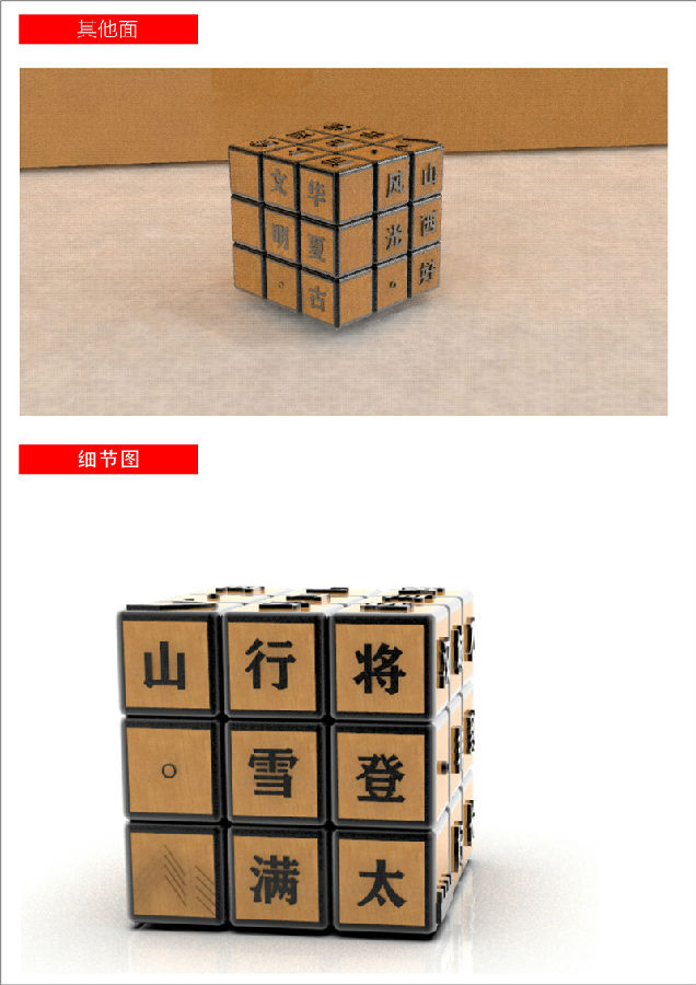 1.王紫雯:指尖“晋”兴——山西旅游文创魔方产品设计 (2).jpg