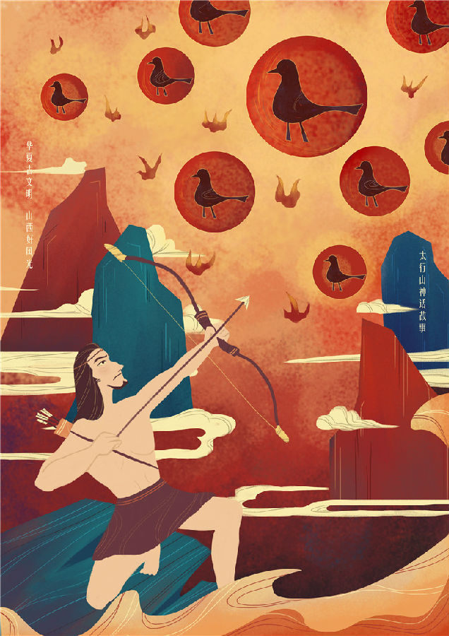 2.宋宗华:太行山神话传说 (2).jpg