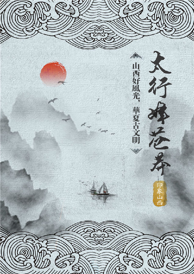 4.张佳馨:印象山西 (2).jpg