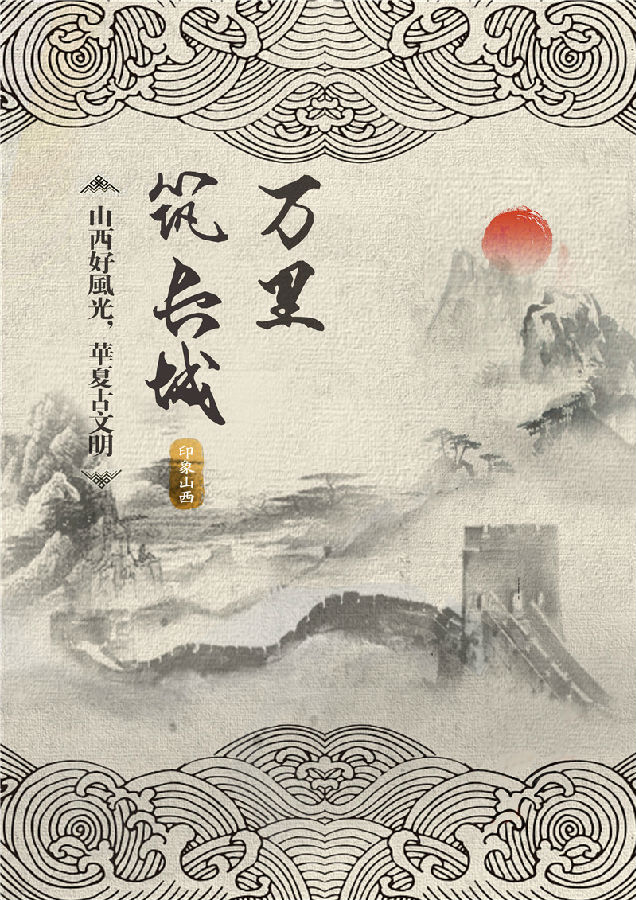 4.张佳馨:印象山西 (3).jpg