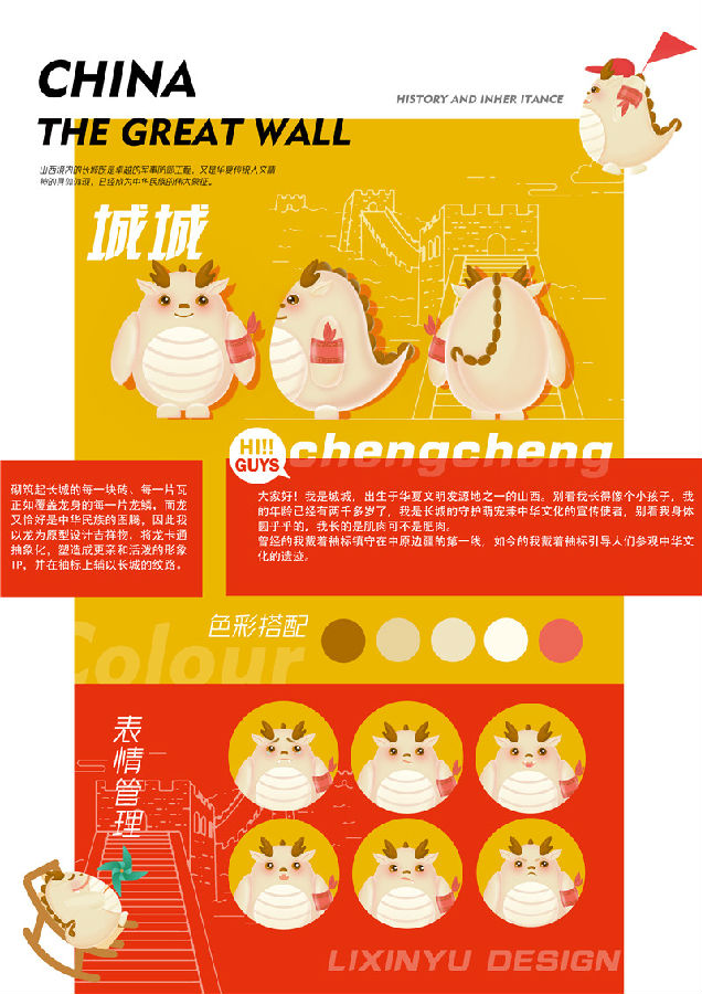 5.李新雨:长城吉祥物“城城”IP设计 (1).jpg