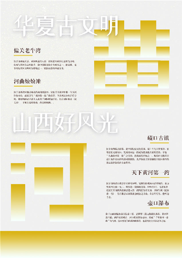 6.李甜甜:“长城、黄河、太行”创意文字海报 (1).jpg