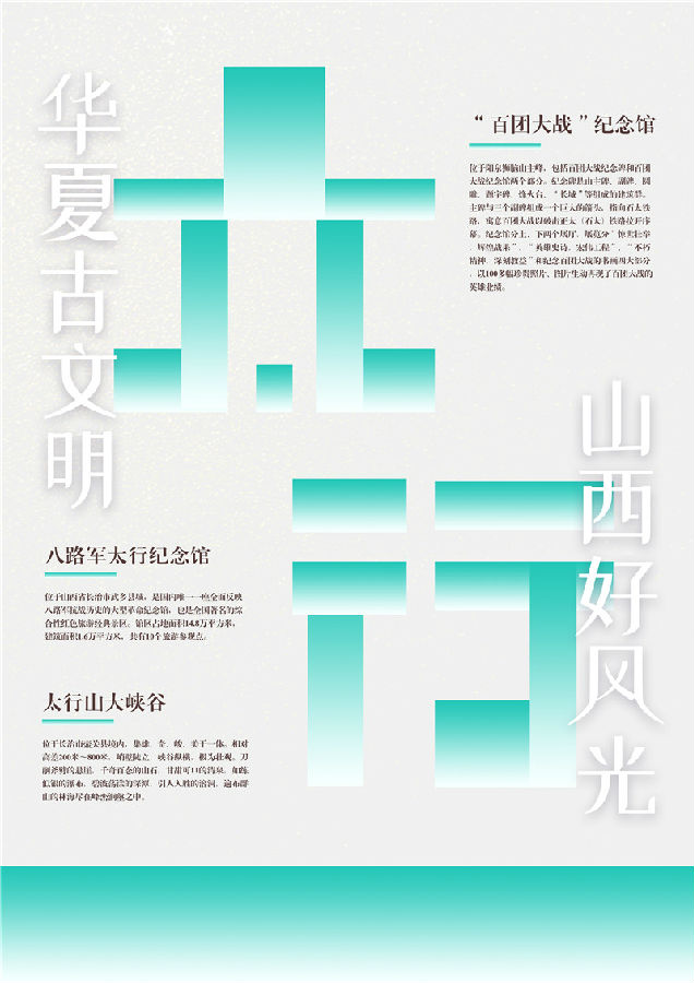 6.李甜甜:“长城、黄河、太行”创意文字海报 (2).jpg