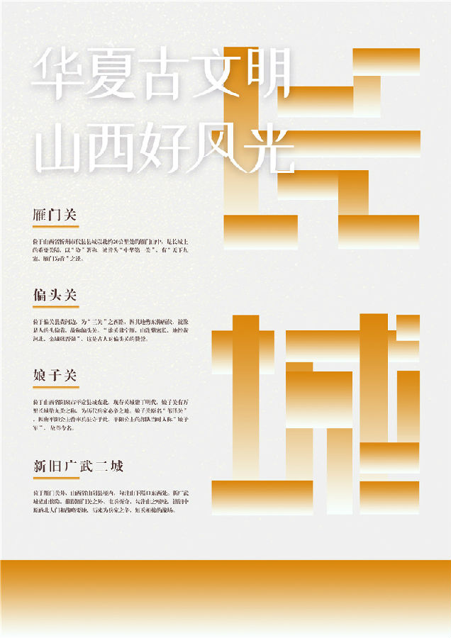 6.李甜甜:“长城、黄河、太行”创意文字海报 (3).jpg